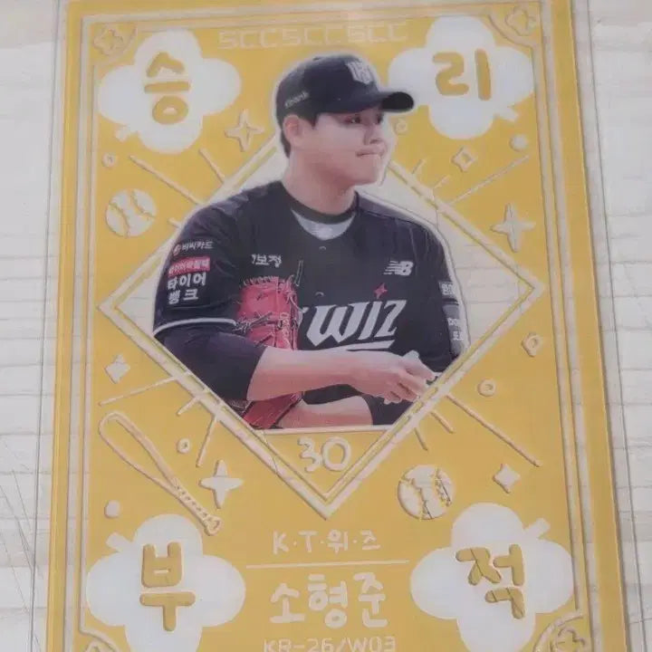 [BUNJANG] KT Wiz So Hyeong-jun Victory Charm KBO Card / kt wiz 소형준 승리부적 kbo카드
