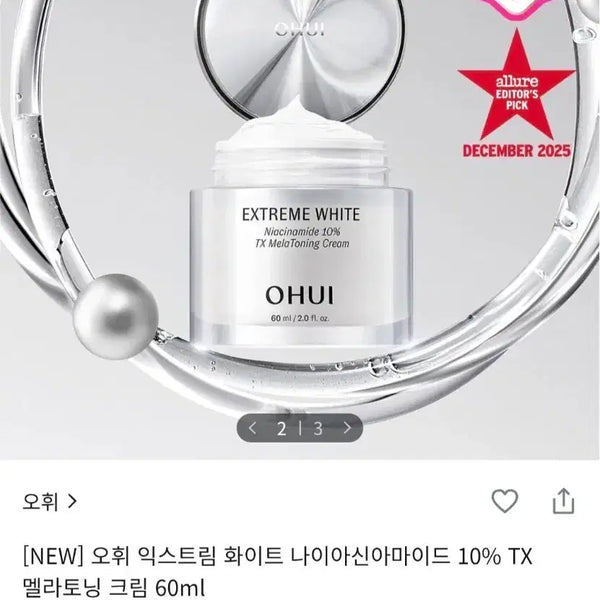 [BUNJANG] O HUI Extreme White Melatonin Cream 60ml (Sealed) / (미개봉새상품)오휘 익스트림 화이트 멜라토닝 크림 60ml