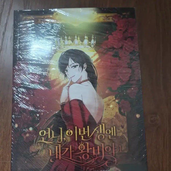 [BUNJANG] When the Villainess Loves Vol. 1-2 Set (Sealed, Limited Edition) / 언니 이번생엔 내가 왕비야