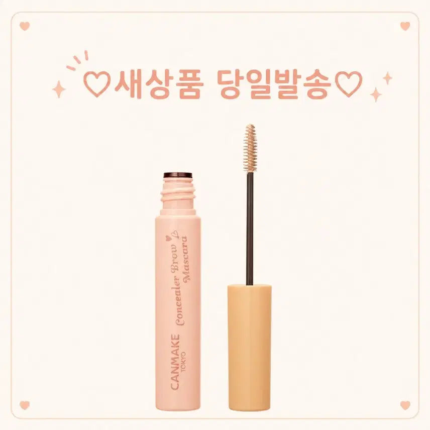 [BUNJANG] Canmake Coloring Eyebrow Mascara - Pink Beige / 01 핑크 베이지) 캔메이크 컨실러 브로우 마스카라 아이브로우