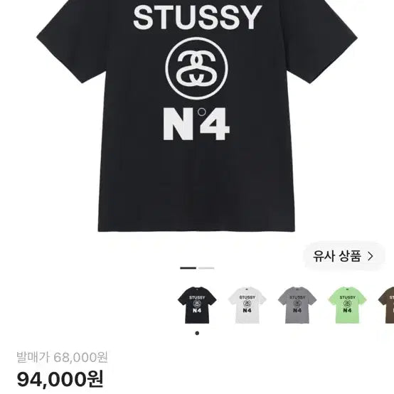 [BUNJANG] Stussy Pigment Dyed No.4 T-Shirt Black / 스투시 피그먼트 다이드 스투시 No.4 티셔츠 블랙
