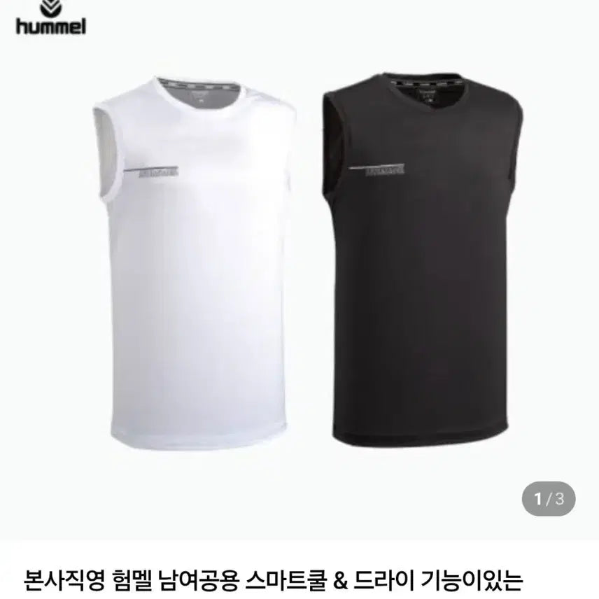 [BUNJANG] Hummel Unisex Smart Cool & Dry Mesh Sleeveless Top / 새상품) 험멜 메쉬민소매  공용