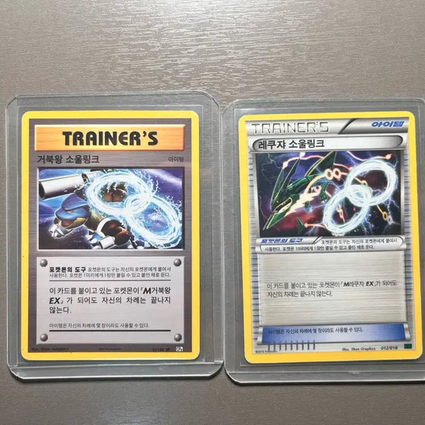 [BUNJANG] Pokemon Card Rayquaza & Blastoise Soul Link / (가격 내림) 포켓몬카드 레쿠쟈&거북왕 소울링크
