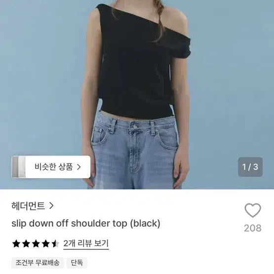 [BUNJANG] Headment "Slip Down Off Shoulder" Black Top / 헤더먼트 slip down off shoulder black