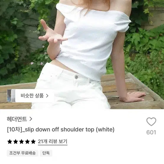 [BUNJANG] Headment Slip Down Off Shoulder White / 헤더먼트 slip down off shoulder white