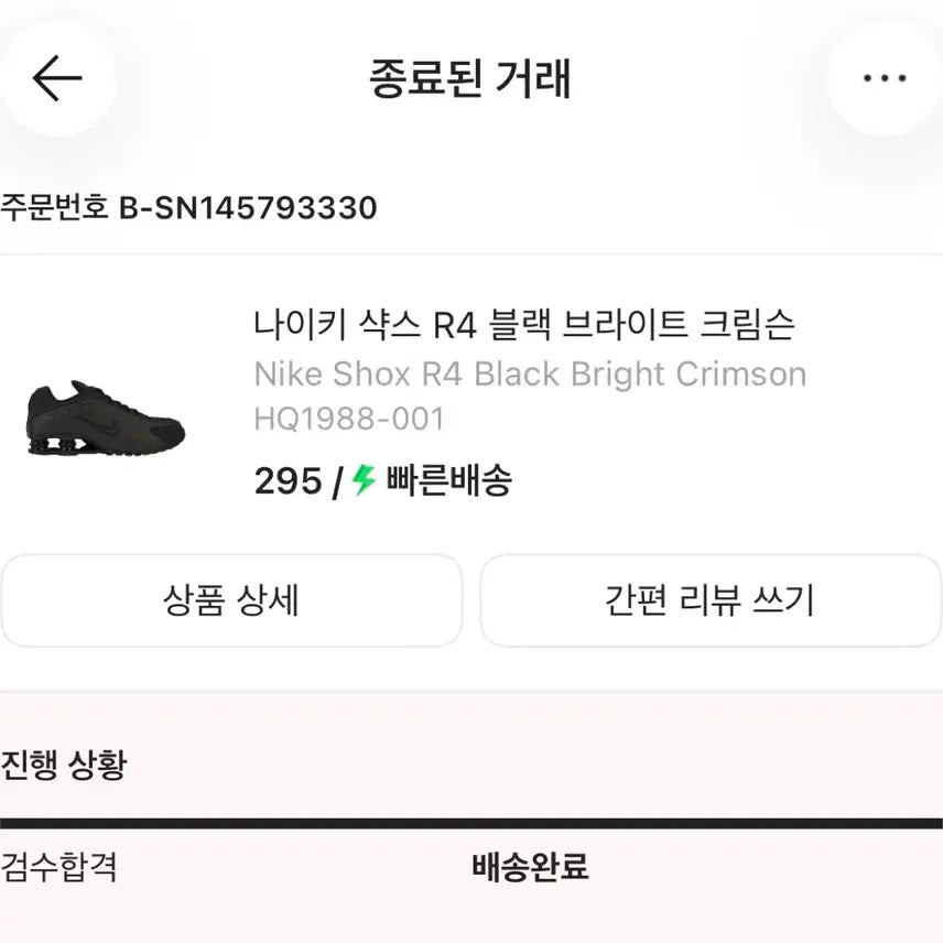 [BUNJANG] Nike Shox R4 Black Crimson 295 / 나이키 샥스 R4 블랙 295
