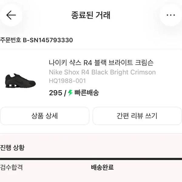 [BUNJANG] Nike Shox R4 Black Crimson 295 / 나이키 샥스 R4 블랙 295