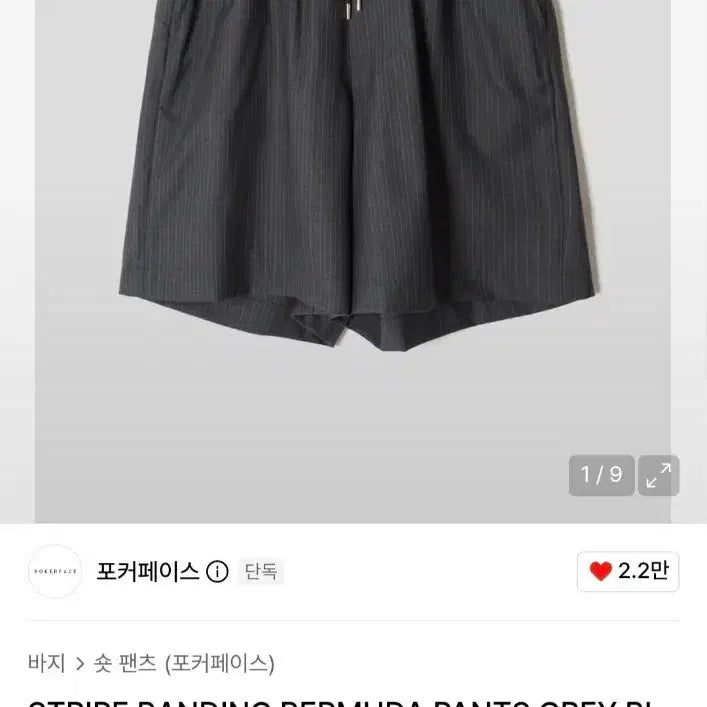 [BUNJANG] Poker Face Stripe Banding Bermuda Pants Size 2 New / 포커페이스 스트라이프 밴딩 버뮤다 팬츠 2사이즈 새상품