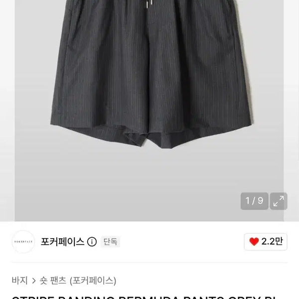 [BUNJANG] Poker Face Stripe Banding Bermuda Pants Size 2 New / 포커페이스 스트라이프 밴딩 버뮤다 팬츠 2사이즈 새상품