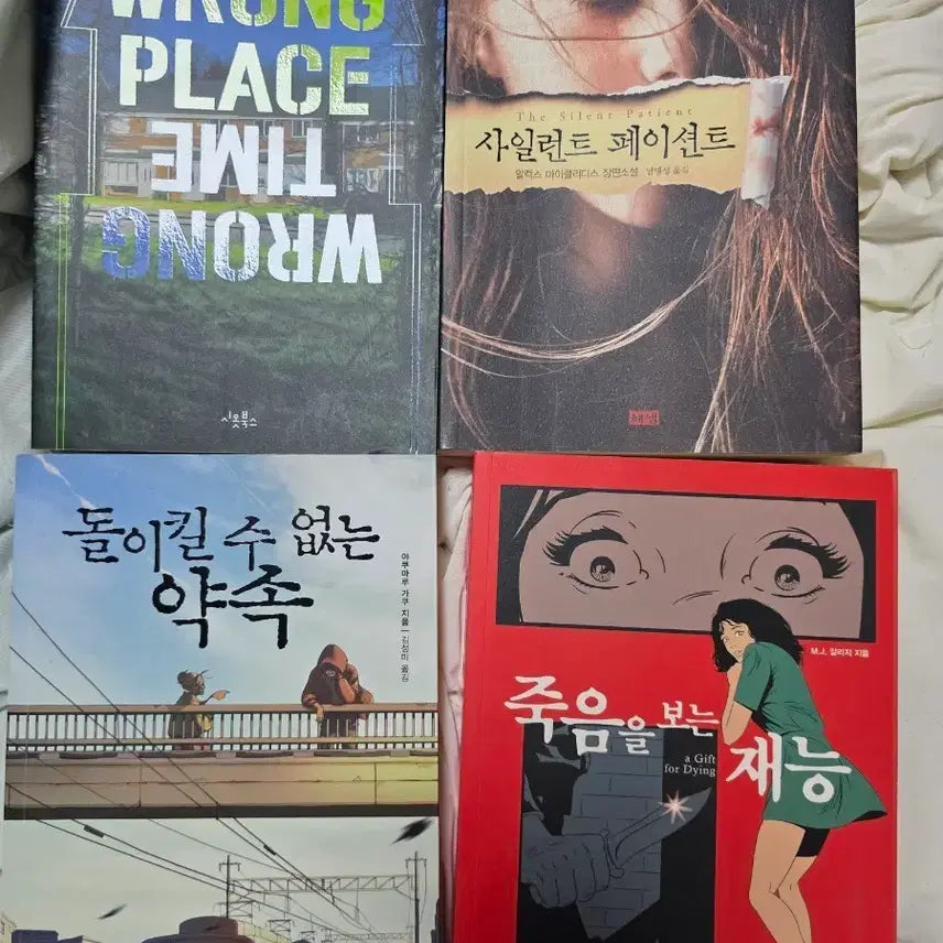 [BUNJANG] Bestselling Novels 4-Book Bundle Set / 베스트셀러 소설책 4권 일괄