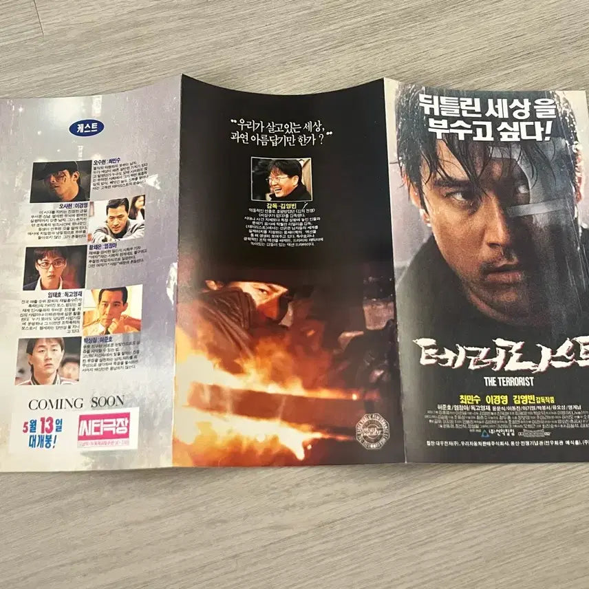 [BUNJANG] Terrorist (1995 Film) Movie Flyer / 영화 테러리스트 전단지