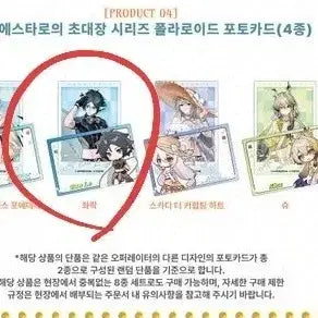 [BUNJANG] Arknights 6.5 Anniversary Popup New Siesta Invitation Johrak Polaroid Photocard / 명일방주 6.5주년 팝업 뉴 시에스타로 초대장 좌락 폴라로이드 포토카드