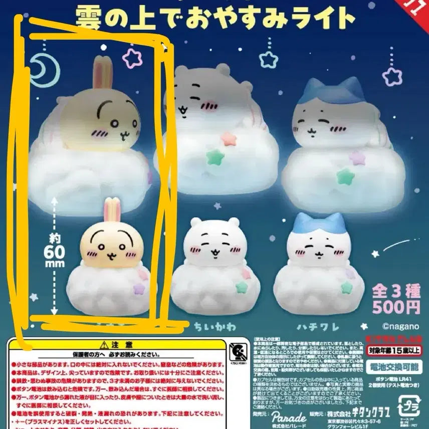 [BUNJANG] Chiikawa Usagi Cloud Light (Sealed) / 치이카와 구름라이트 우사기