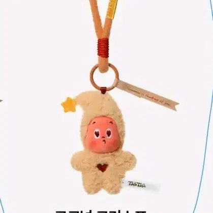 [BUNJANG] Pop Mart Twinkle Twinkle Little Star Coconut Crisp Keyring (Sealed) / (미개봉) 팝마트 트윙클 트윙클 작은별 구움과자 코코넛 크리스프 키링