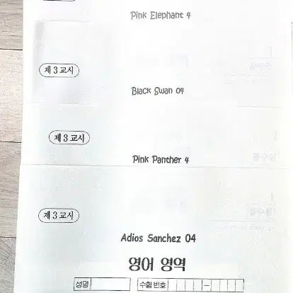 [BUNJANG] 2027 Era Talent English Jeong Seok-hyun T Mock Exam Set / 2027시대인재 영어 정석현 T 모의고사