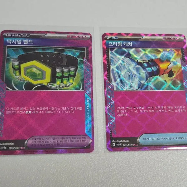 [BUNJANG] Pokemon Card ACE Prime Catcher & Maximum Belt Set / 포켓몬 카드 ACE 프라임 캐처, 맥시멈 벨트 세트