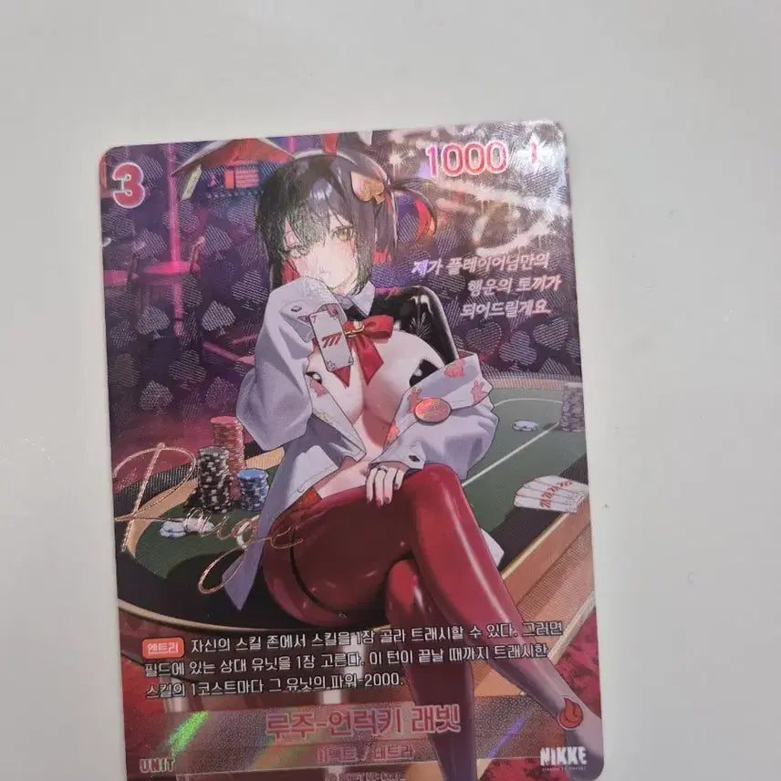 [BUNJANG] Nihil: Conqueror of Luck Rabbit Autographed Card / 니케 카드 루주언럭키 래빗 싸인 카드 판매