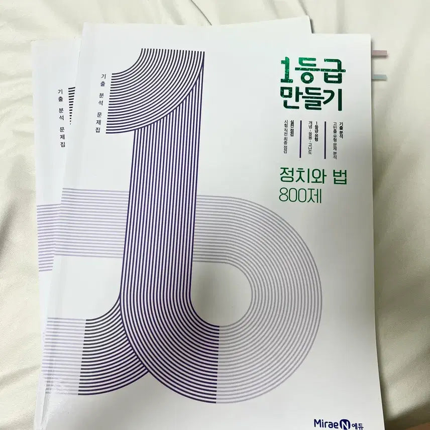 [BUNJANG] 1st Grade Making Politics and Law Practice Book / 1등급 만들기 정치와 법 문제집