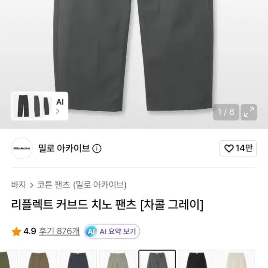 [BUNJANG] Milo Archive Reflect Curved Chino Pants Charcoal Grey M / 밀로 아카이브 리플렉트 커브드 치노 팬츠 차콜 그레이 M