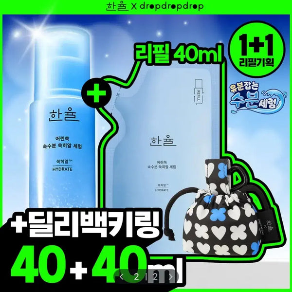 [BUNJANG] Hanyul Pure Artemisia Deep Hydrating Serum 40ml + 40ml Refill Set / 한율 어린쑥 속수분 쑥히알 세럼 40ml+40ml 리필 기획 세트