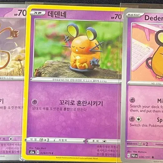[BUNJANG] Pokemon Card Dedenne 3 Cards / 포켓몬카드 데덴네 3장