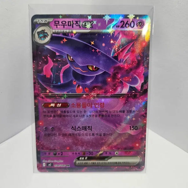 [BUNJANG] Pokemon Card Mumajik EX RR / 포켓몬카드 무우마직ex RR