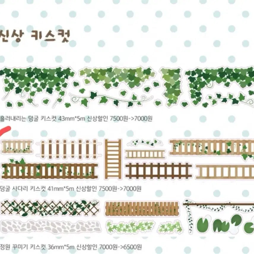 [BUNJANG] Komameringo Vine Ladder Kiss Cut Sticker (50cm) / 코마메링고 - 덩굴 사다리 키스컷