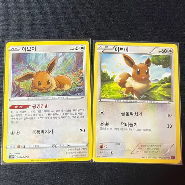 [BUNJANG] Evee Pokemon Card Bundle Set / 이브이 포켓몬 카드 2장 일괄