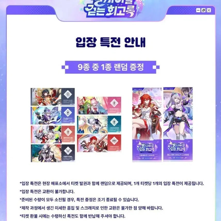 [BUNJANG] Honkai: Star Rail Exhibition Exclusive 9-Piece Set - Silver Wolf, Sparkle, Xueyi, Blade, Argenti, Himeko / 붕괴 스타레일 전시회 입장 특전 9종 세트 은랑스파키에바네시아효광블레이드애쉬베일히메코