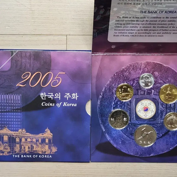 [BUNJANG] 2005 Korean Coin Mint Set / 2005년 민트 세트
