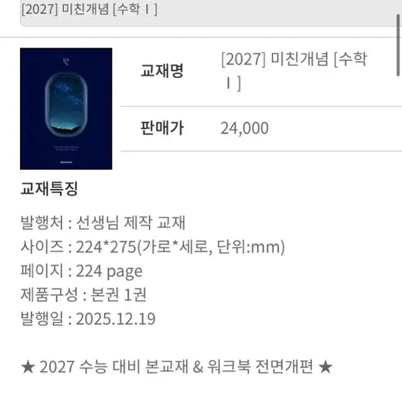 [BUNJANG] Daesung MyMac Imaget 2027 Concepts Math I, Math II, Probability & Statistics Textbooks / 2027 대성마이맥 이미지T 미친개념 수1 수2 확통