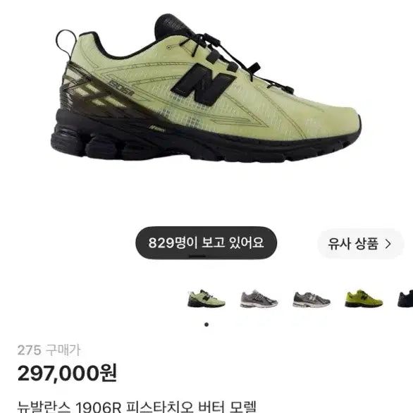 [BUNJANG] New Balance 1906R Pistachio Butter Sneakers (275) / 뉴발란스 1906r 피스타치오 버터 275
