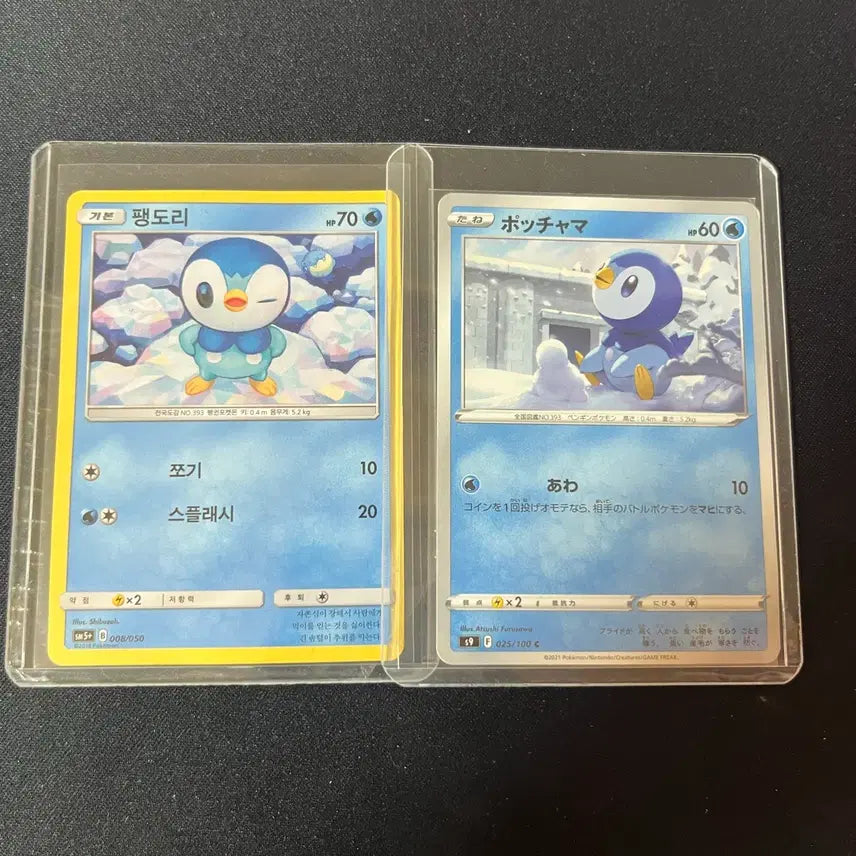 [BUNJANG] Pokemon Card Piplup Bundle Set / 일판, 한판) 포켓몬 카드 팽도리 2장 일괄