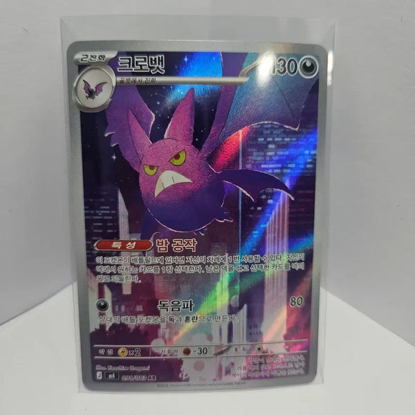 [BUNJANG] Pokemon Card Crobat AR / 포켓몬카드 크로뱃 AR