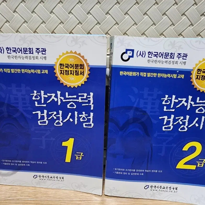 [BUNJANG] Hanja Ability Test Level 1 & 2 Study Guide / 한자능력검정시험 1급.2급 교재