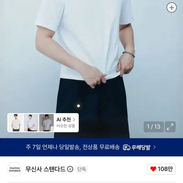 [BUNJANG] Musinsa Standard Regular Crop T-shirt White XL / 무신사 스탠다드 레귤러 크롭 티셔츠 화이트 XL