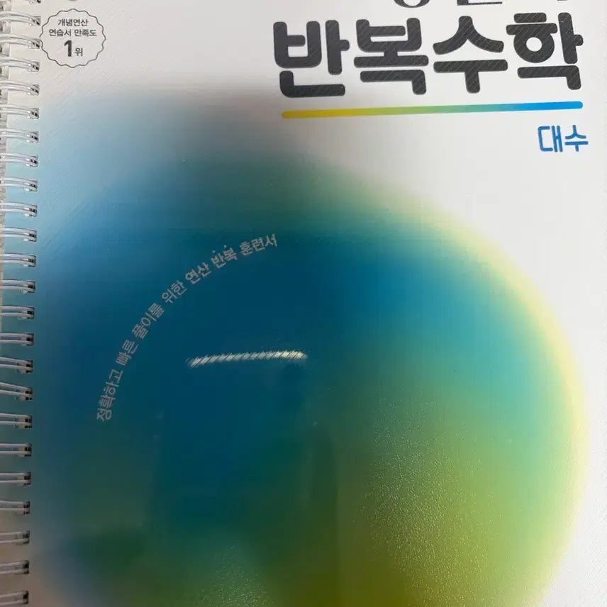 [BUNJANG] Poongsanja Repetition Math Algebra (Spring) / 풍산자 반복수학 대수 (스프링)