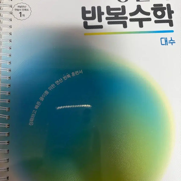 [BUNJANG] Poongsanja Repetition Math Algebra (Spring) / 풍산자 반복수학 대수 (스프링)