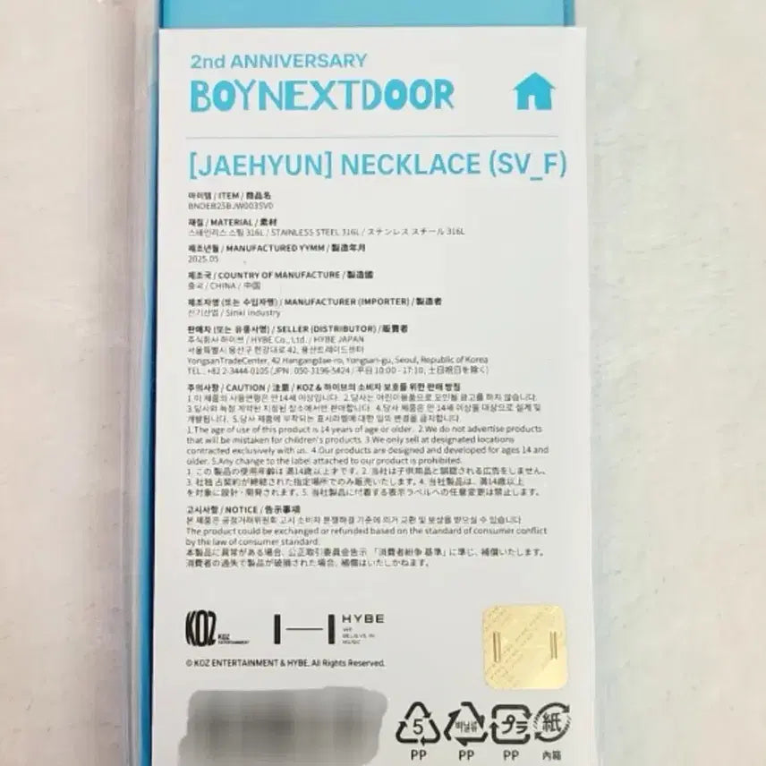 [BUNJANG] BOYNEXTDOOR 2nd Anniversary Necklace Jaehyun Photocard Bundle Set / 보넥도 2주년 목걸이 명재현 포카포함 원가양도 성호리우태산이한운학