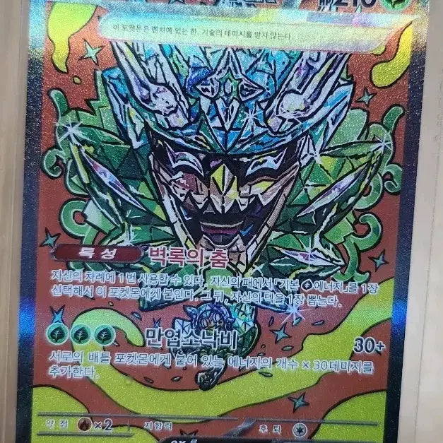 [BUNJANG] Ogerpon Wellspring Mask EX SAR Card / 오저폰 벽록의 가면 EX SAR