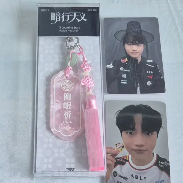 [BUNJANG] T1 Keria Lucky Draw Charm Set + POB Photocard / 티원 암행천문 팝업 케리아 호패키링 + 특전 포카 양도판매