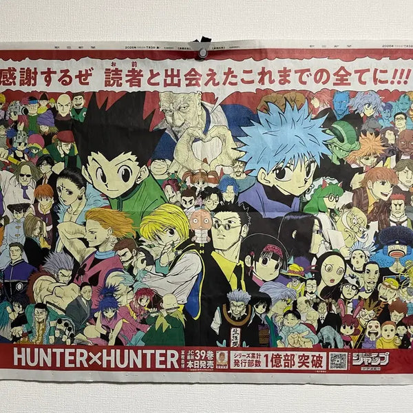 [BUNJANG] Hunter x Hunter Asahi Shimbun Poster Set (3 Posters, Sealed) / 헌터헌터 아사히신문 미개봉 3장