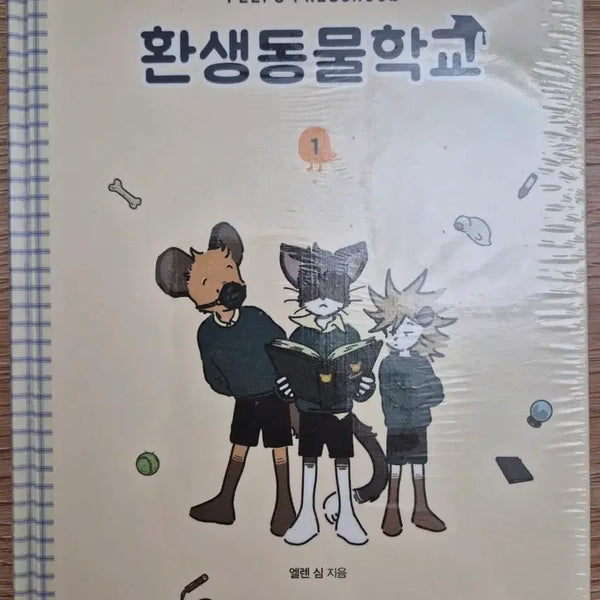 [BUNJANG] Ellen Sim Reincarnated Animal School Vol. 1 (Sealed) / 엘렌심 환생동물학교 단행본 1권 미개봉