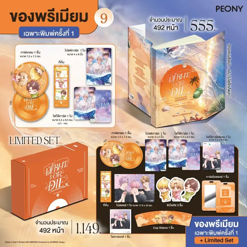[BUNJANG] Demutjok Thai Edition Split Set Volume 9 + TESTA Postcard / 데못죽 태국판 분철 9권+테스타 엽서 해운비없습니다!