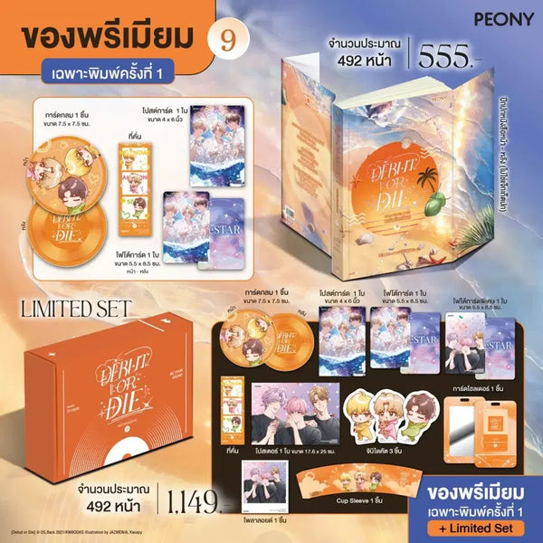[BUNJANG] Demutjok Thai Edition Split Set Volume 9 + TESTA Postcard / 데못죽 태국판 분철 9권+테스타 엽서 해운비없습니다!