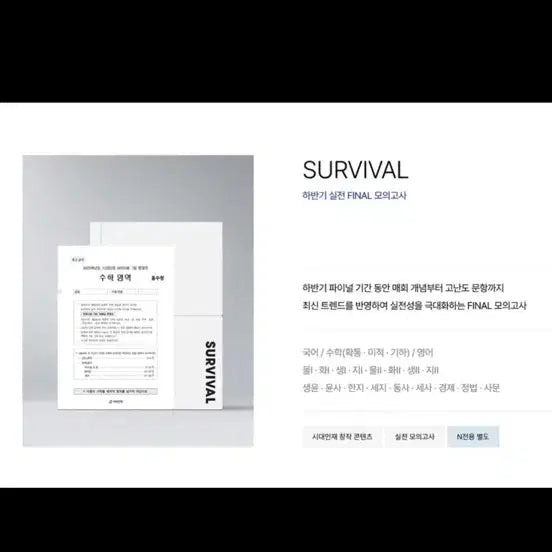 [BUNJANG] 2027 Survival Math Reboot Mock Exam (Long-Term) / 2027 서바이벌 수학 리부트 모의고사 (장기)