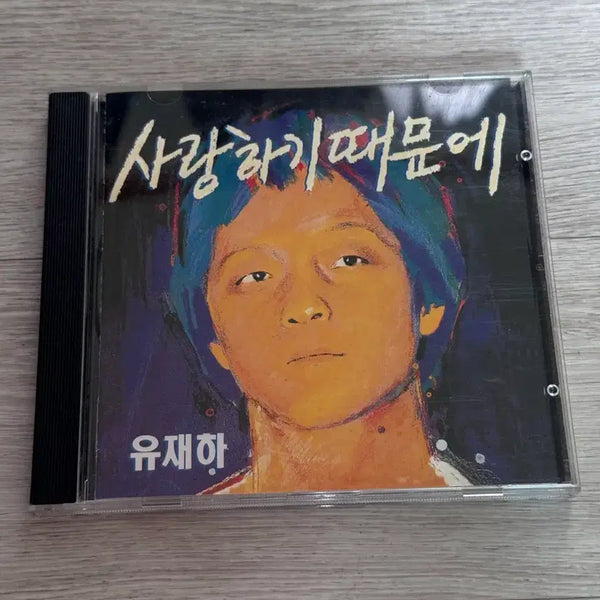 [BUNJANG] Yoo Jae-ha 'Because I Love You' 1st Press CD / 유재하 사랑하기때문에 초판 CD