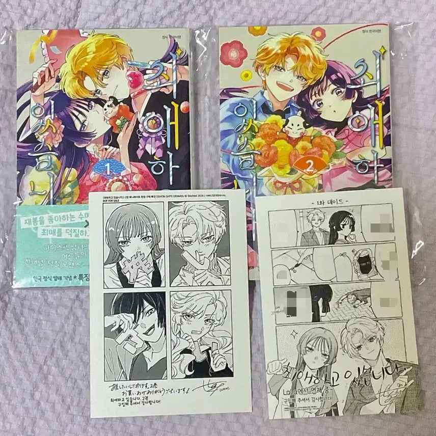 [BUNJANG] Cherish (Cheoecho Hagoseu Mnida) Volumes 1-2 First Edition Manga Set with Animate Exclusive Bonus / 최애하고 있습니다 1~2권 초판 애니메이트 특전 포함 순정 만화 만화책