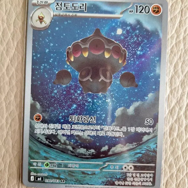 [BUNJANG] Pokemon Card Claydol AR / 포켓몬카드 점토도리 AR