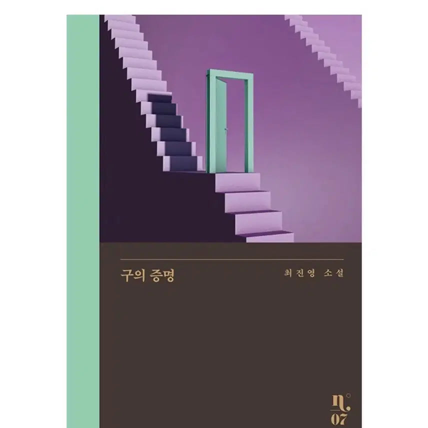 [BUNJANG] Proof of Existence Book / 구의증명 책 판매합니다